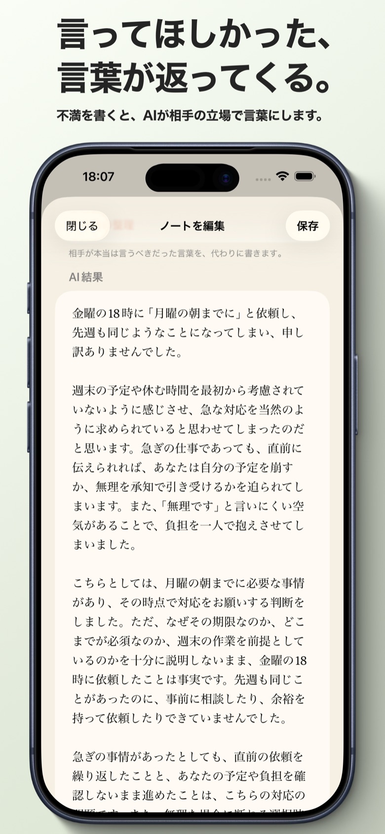生成された文章。相手の一人称で、金曜の18時に月曜朝までの対応を依頼したことを認め、事情を説明し、非を認める内容が並んでいる。