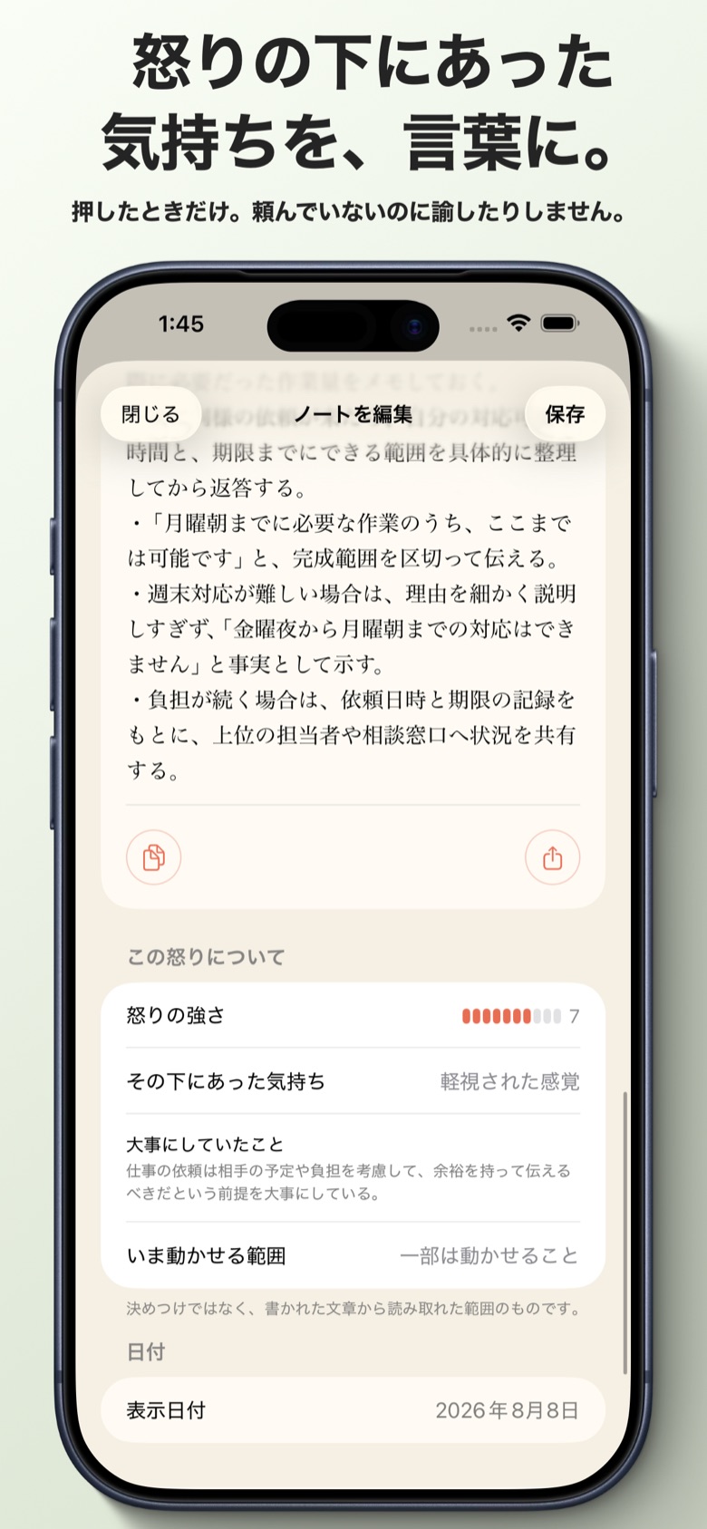 「この怒りについて」。怒りの強さ7、その下にあった気持ちは「軽視された感覚」、大事にしていたこと、いま動かせる範囲が並んでいる。