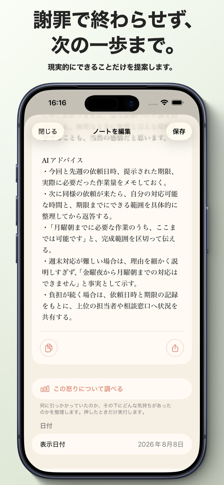 「AIアドバイス」。依頼日時を記録する、対応できる範囲を区切って伝える、負担が続く場合は相談窓口へ共有する、といった行動が並んでいる。