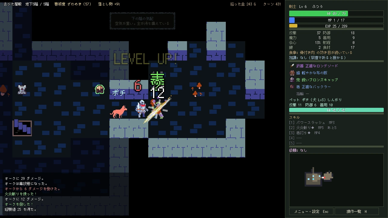 レベルアップの瞬間。主人公の上に LEVEL UP の文字。