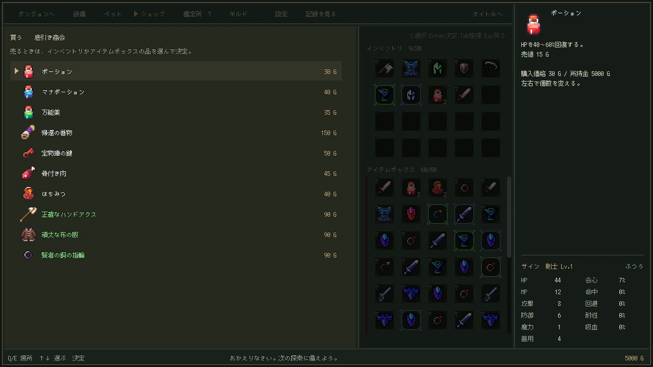 拠点のショップ。回復薬や鍵、装備の値段が並んでいる。