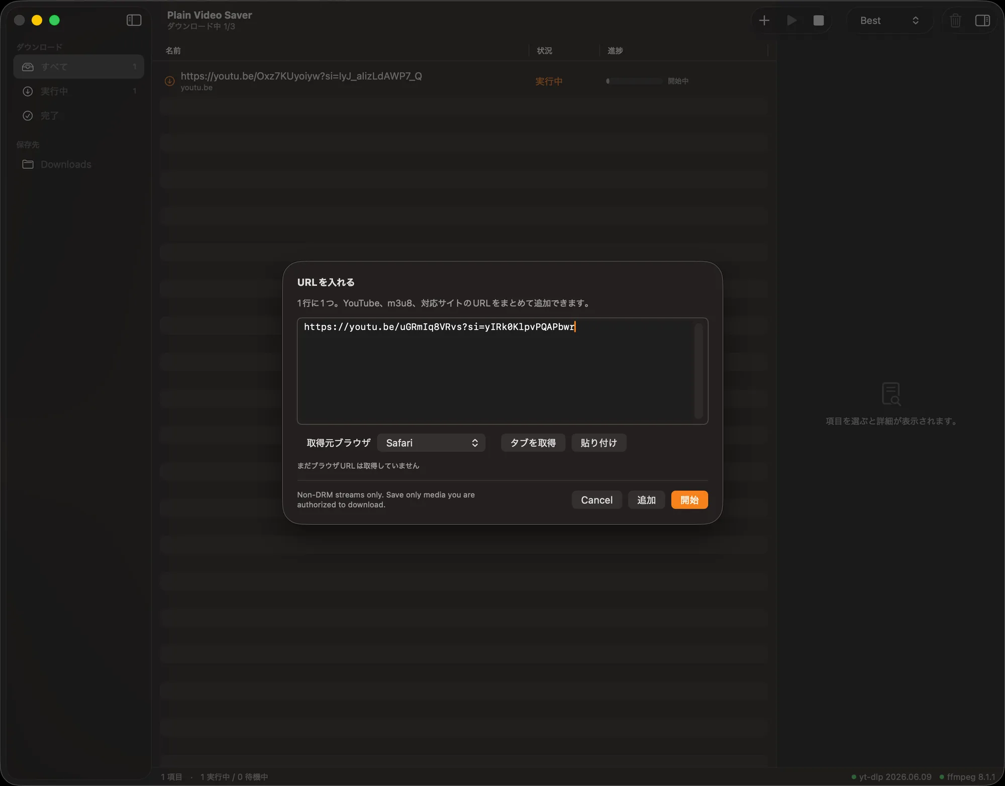 Plain Video Saver の画面。URL を入れるダイアログが開いている