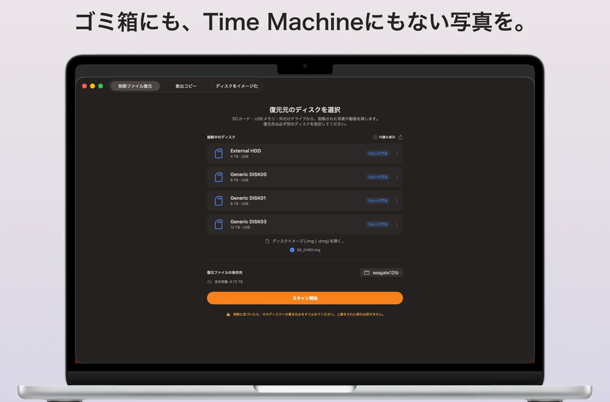 Recoup の画面。復元元のディスクを選ぶところ